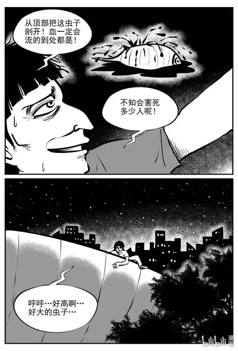 小智怪谈_h 305 寄生虫（3） 第23页