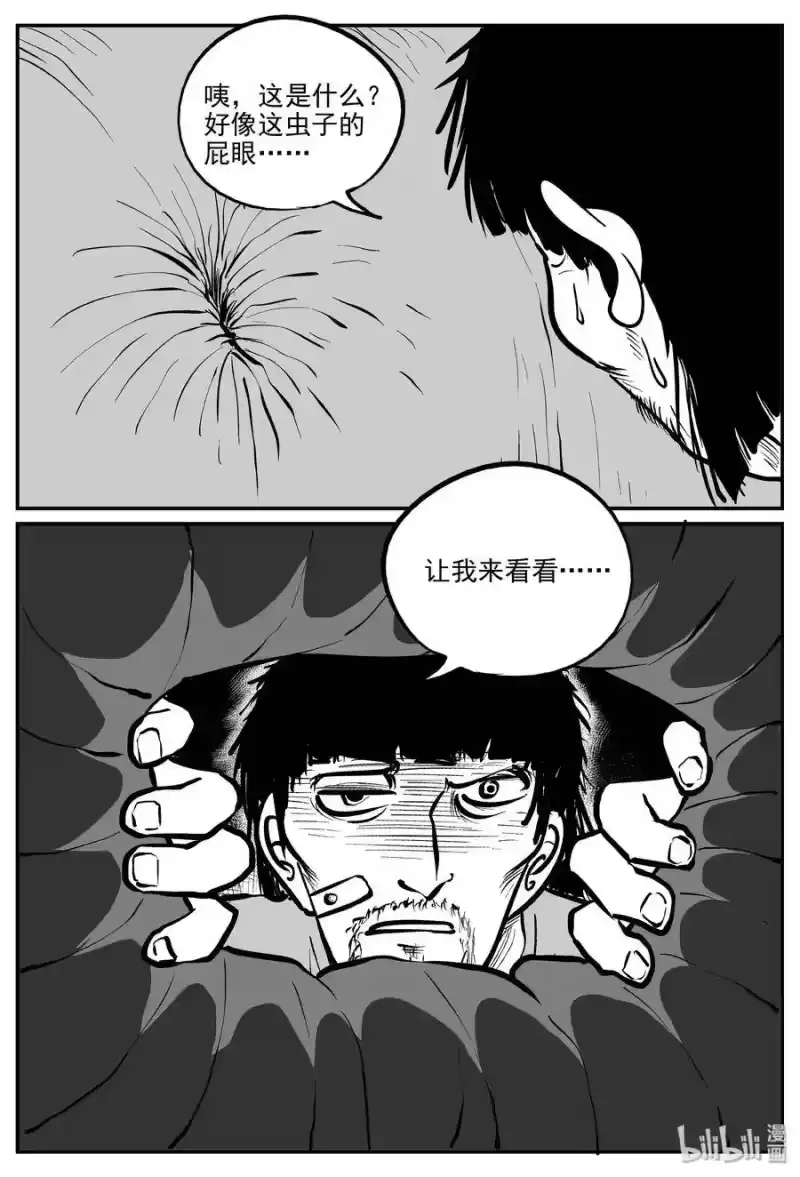 小智怪谈_h 305 寄生虫（3） 第24页
