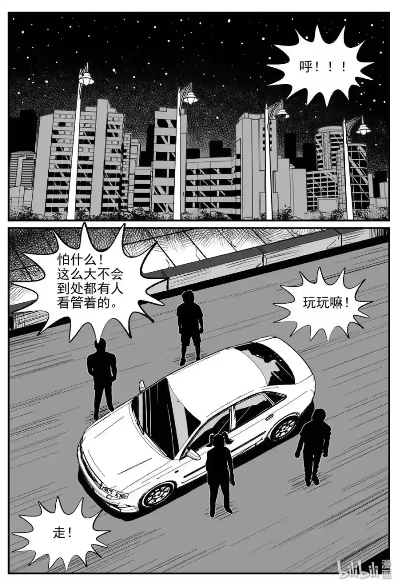 小智怪谈_h 305 寄生虫（3） 第25页