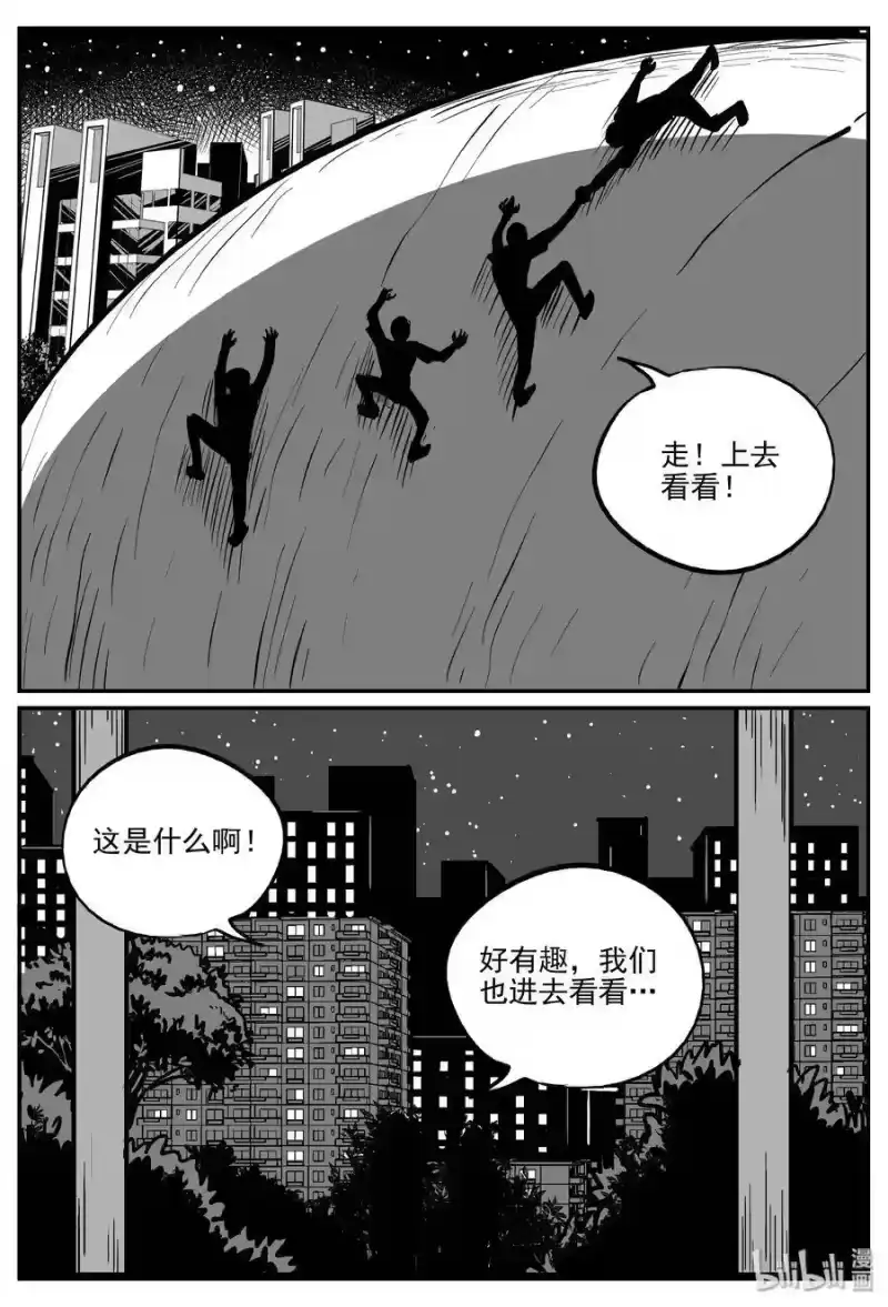 小智怪谈_h 305 寄生虫（3） 第27页