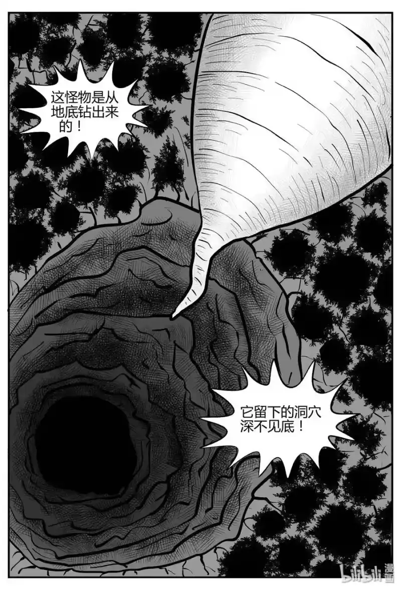 小智怪谈_h 305 寄生虫（3） 第5页