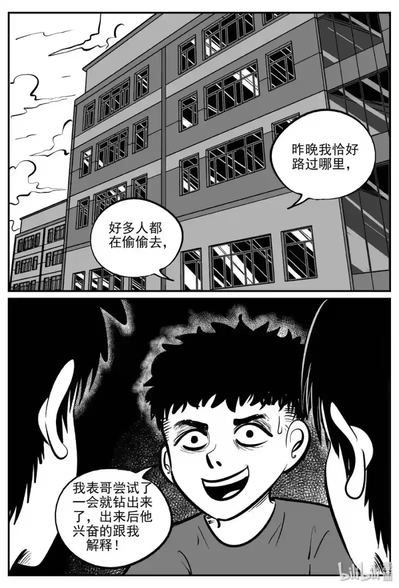 小智怪谈_h 306 寄生虫（4） 第10页
