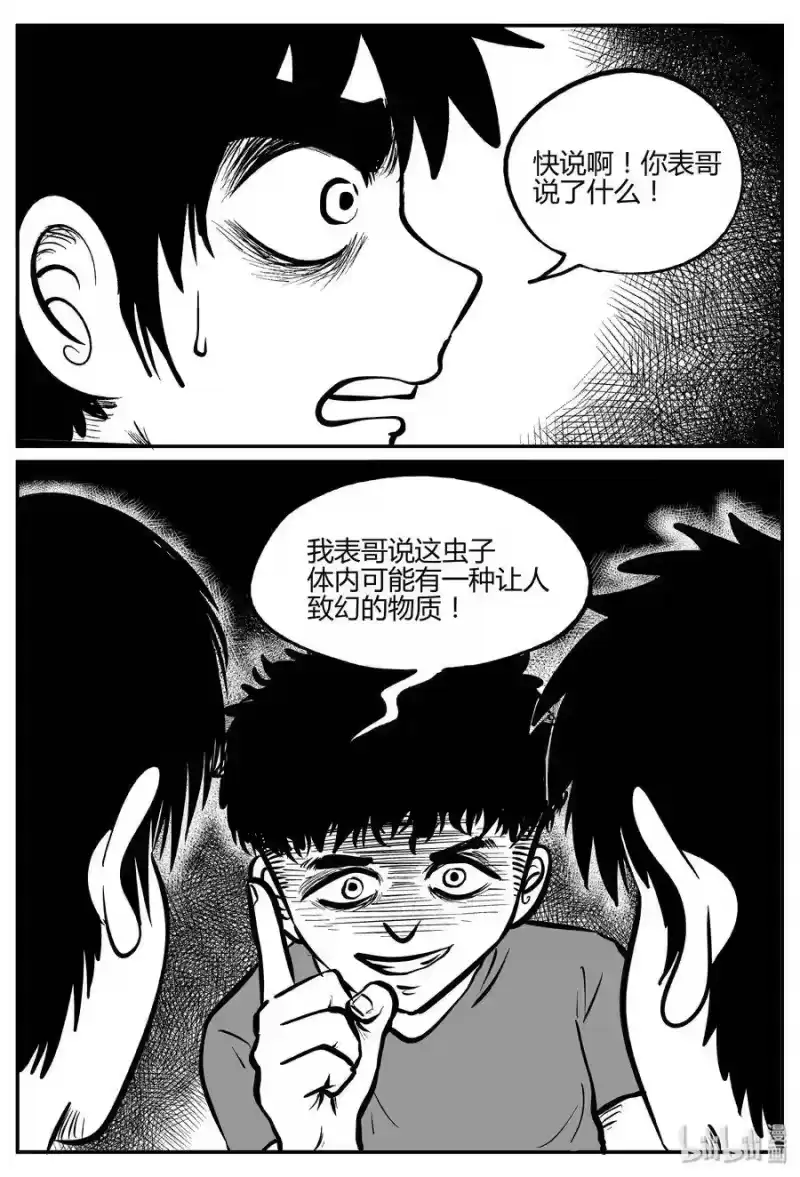 小智怪谈_h 306 寄生虫（4） 第11页
