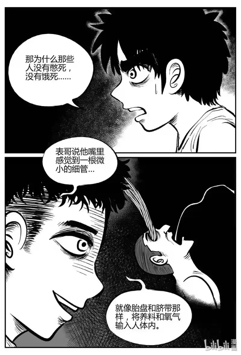 小智怪谈_h 306 寄生虫（4） 第13页