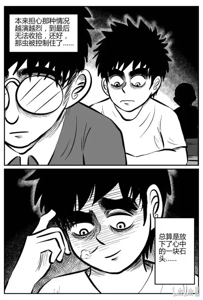 小智怪谈_h 306 寄生虫（4） 第15页