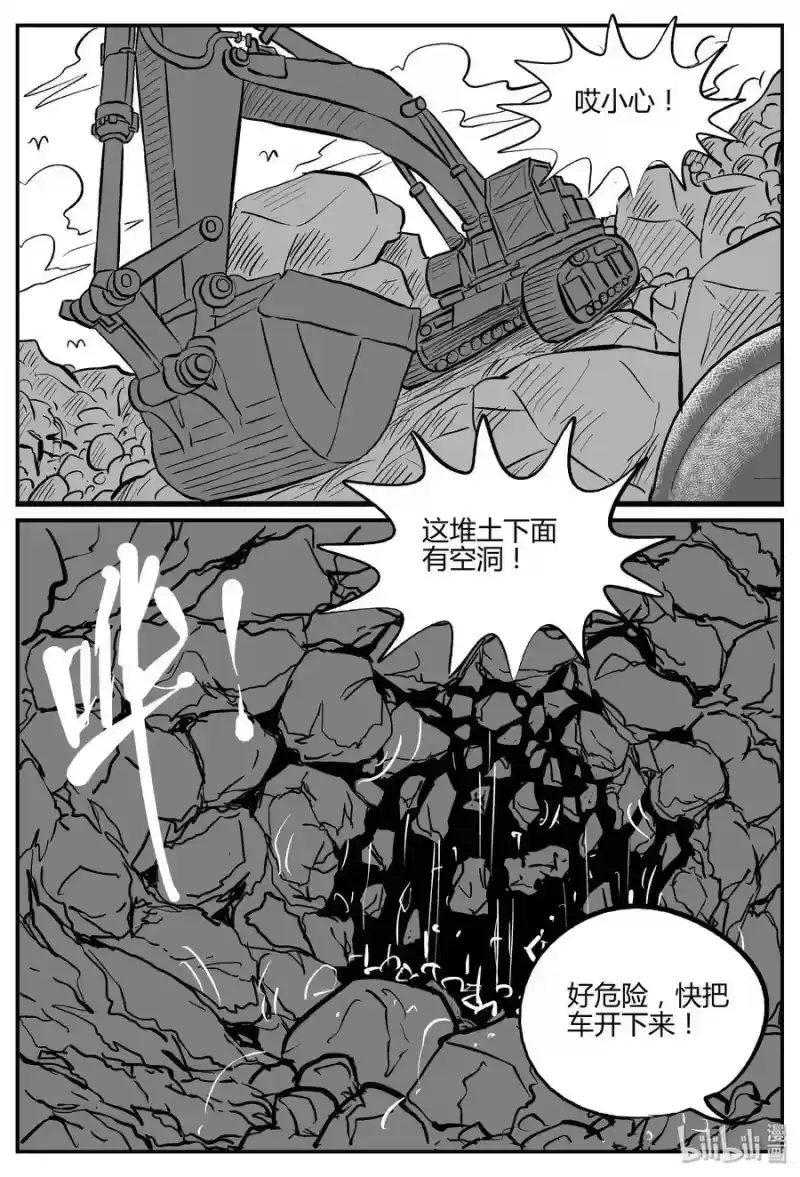 小智怪谈_h 306 寄生虫（4） 第17页