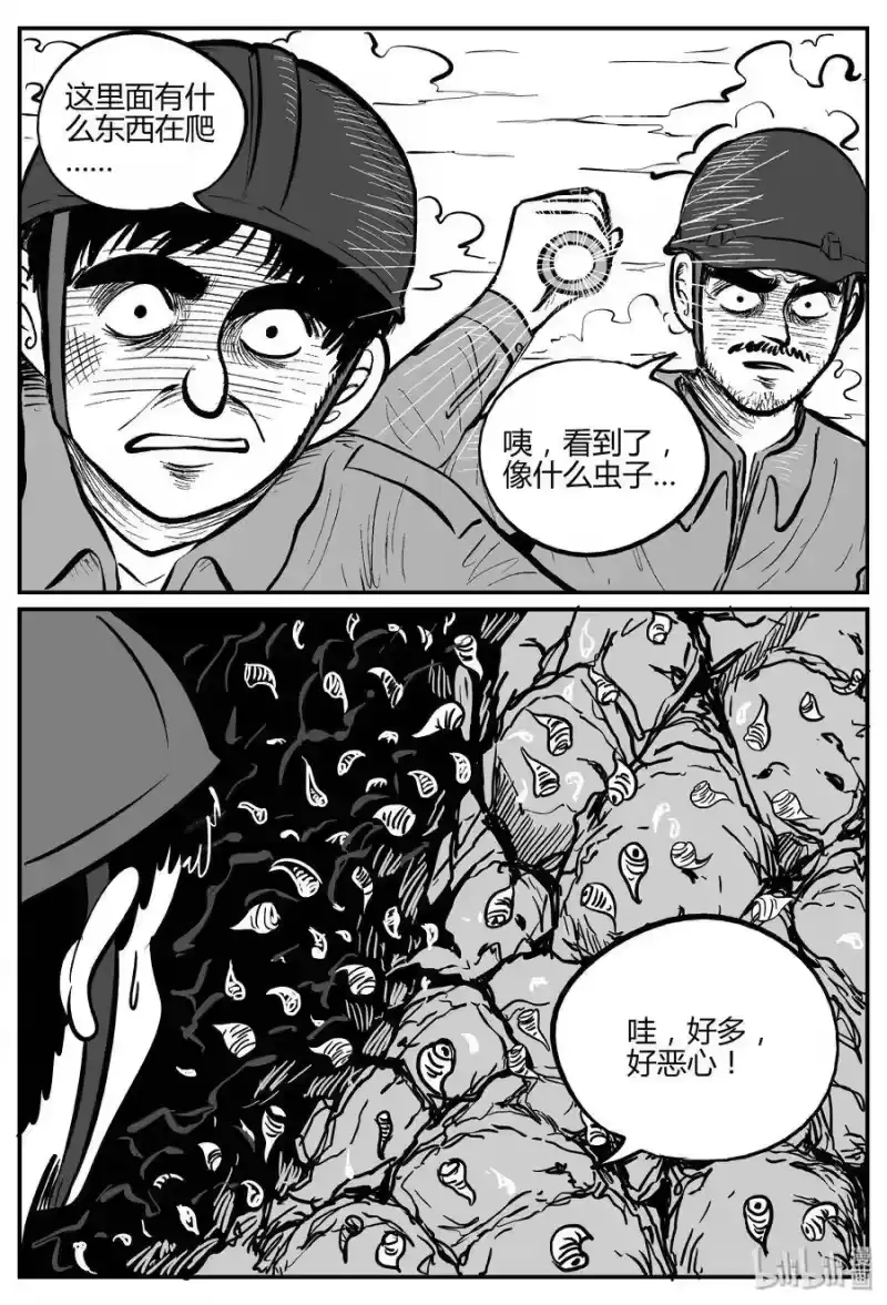 小智怪谈_h 306 寄生虫（4） 第18页