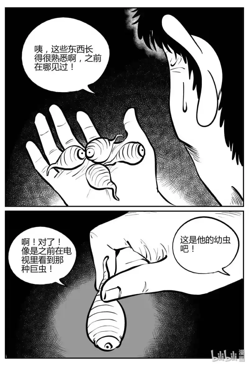 小智怪谈_h 306 寄生虫（4） 第19页