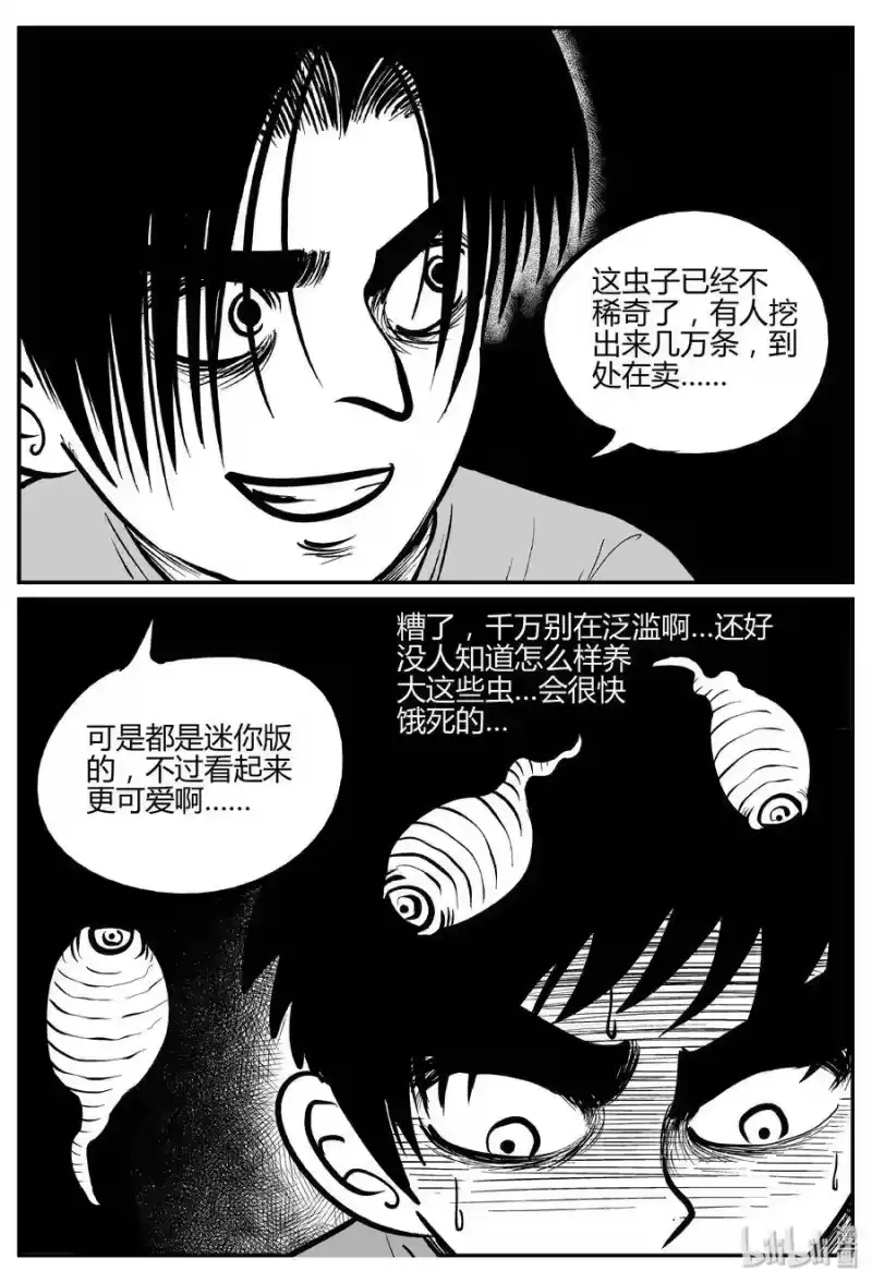 小智怪谈_h 306 寄生虫（4） 第22页