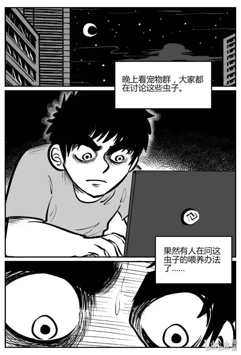 小智怪谈_h 306 寄生虫（4） 第23页