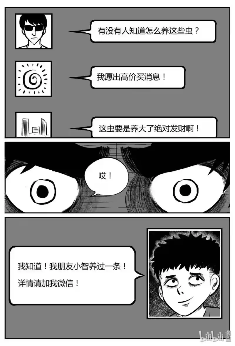 小智怪谈_h 306 寄生虫（4） 第24页
