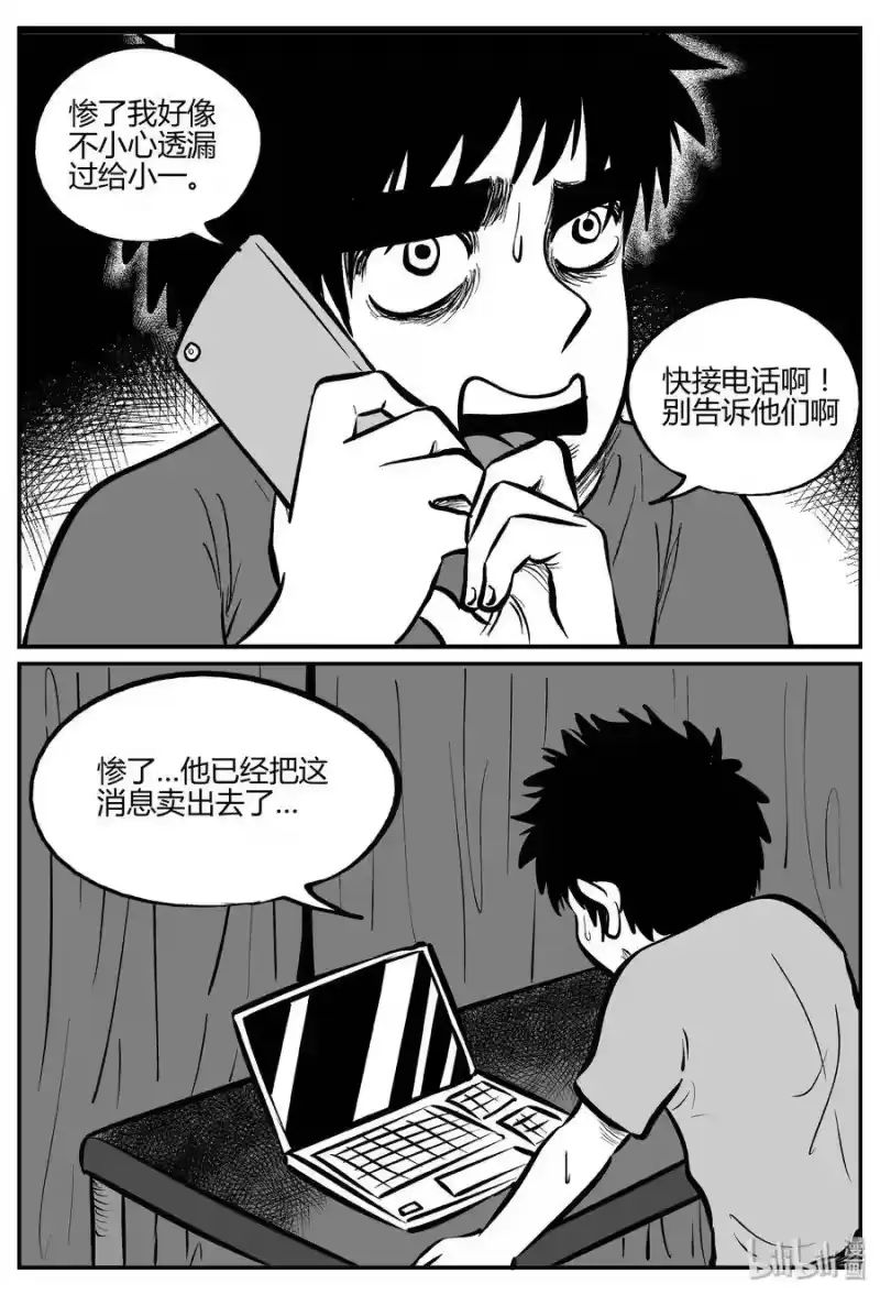 小智怪谈_h 306 寄生虫（4） 第25页