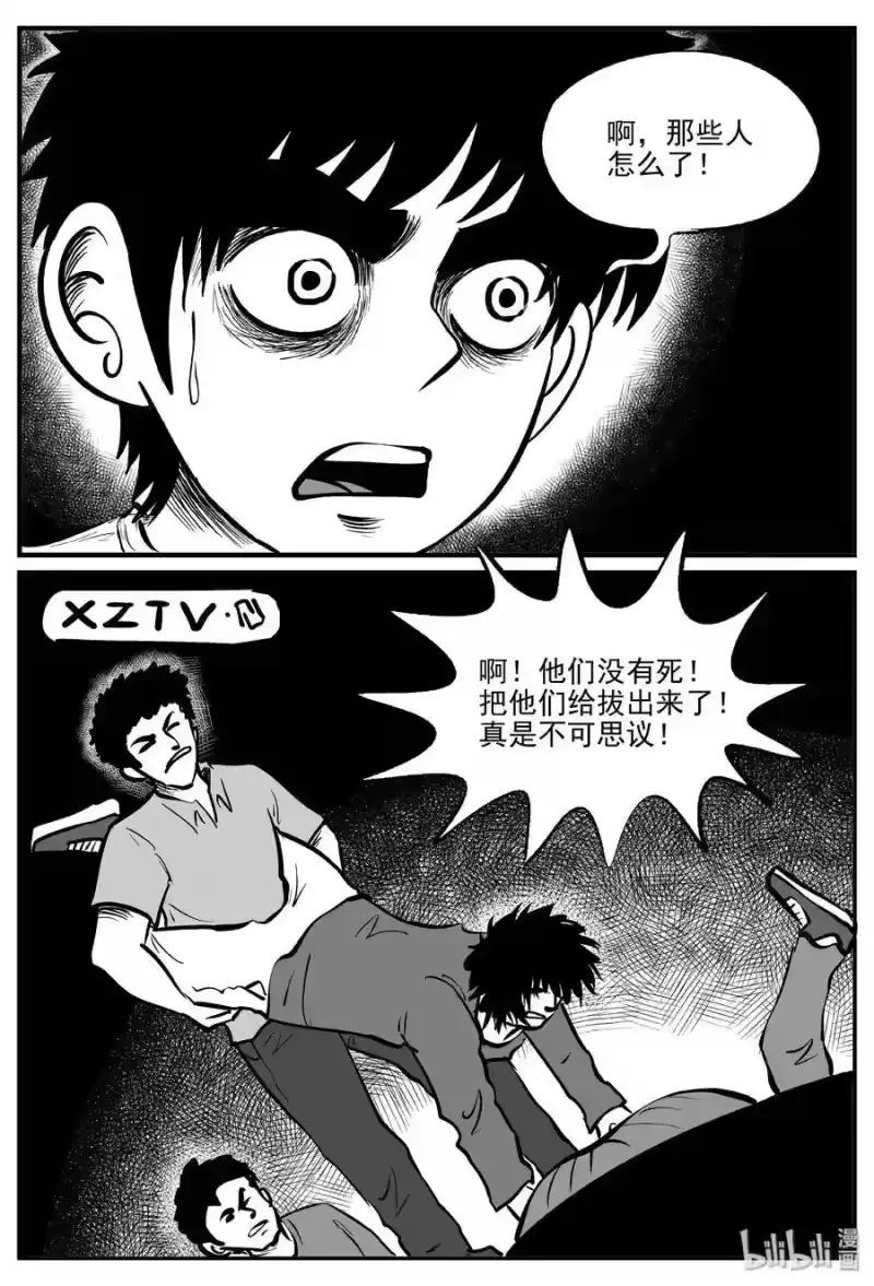小智怪谈_h 306 寄生虫（4） 第4页