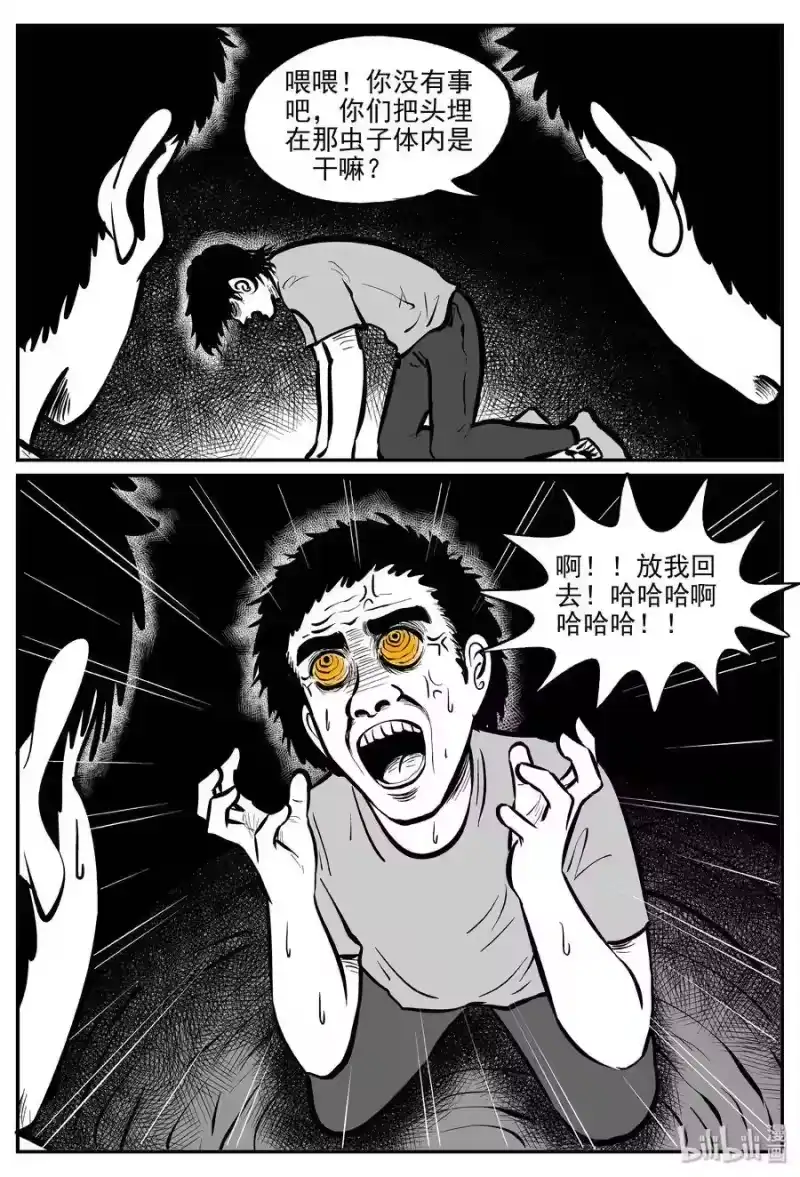 小智怪谈_h 306 寄生虫（4） 第5页