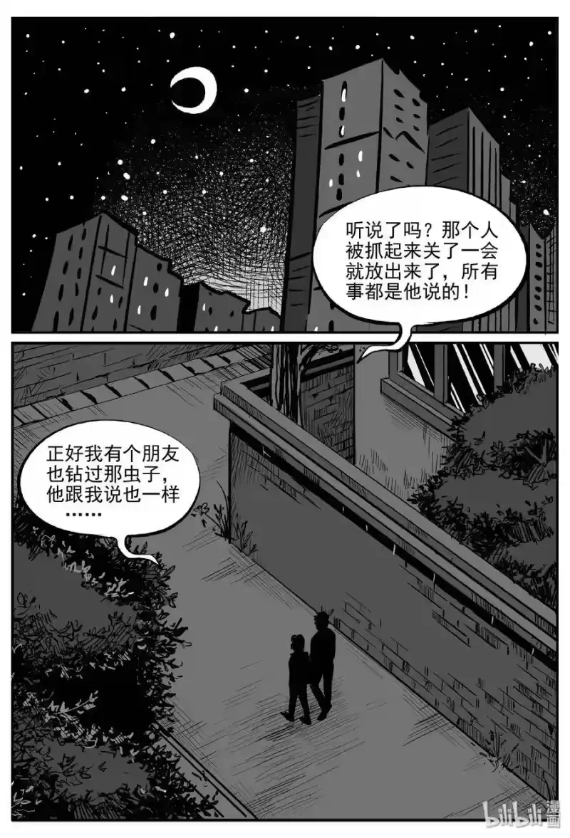 小智怪谈_h 306 寄生虫（4） 第7页
