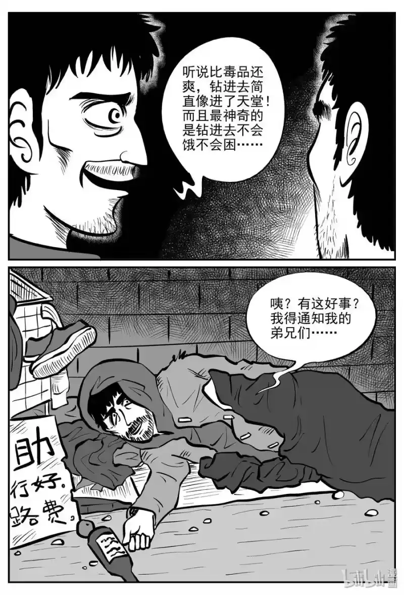 小智怪谈_h 306 寄生虫（4） 第8页