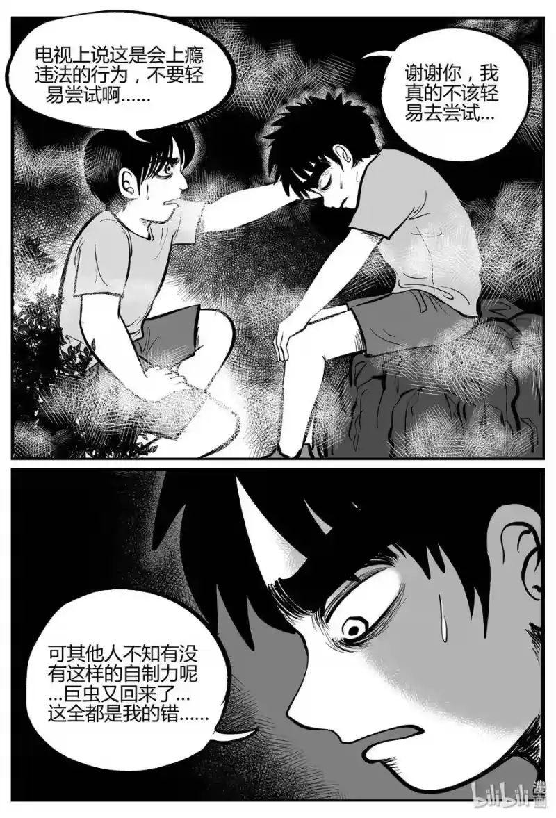小智怪谈_h 307 寄生虫（5） 第10页