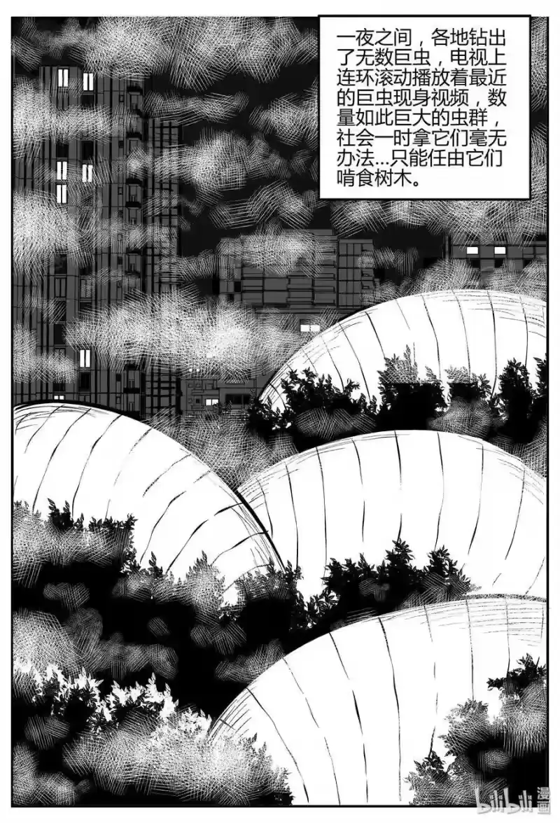 小智怪谈_h 307 寄生虫（5） 第11页