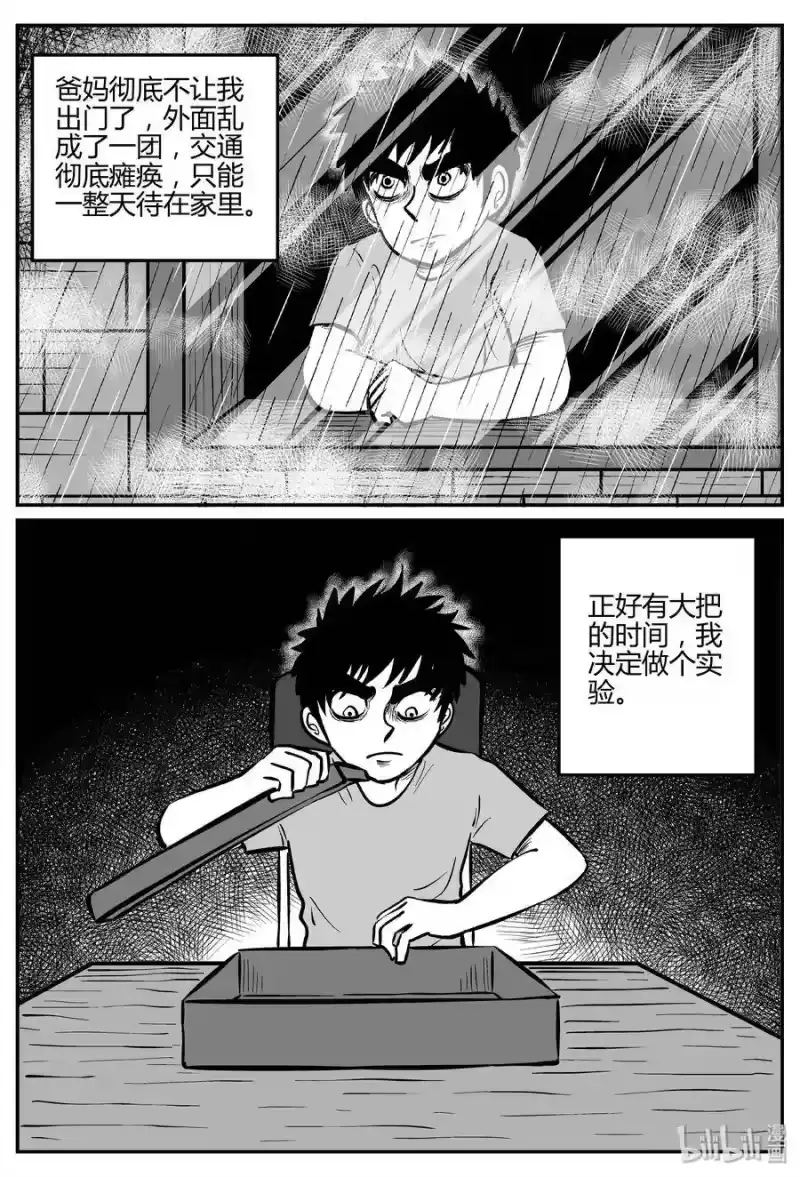 小智怪谈_h 307 寄生虫（5） 第12页
