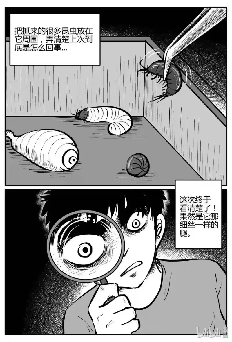 小智怪谈_h 307 寄生虫（5） 第13页