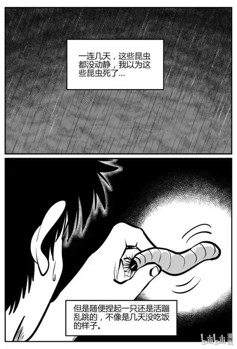 小智怪谈_h 307 寄生虫（5） 第15页