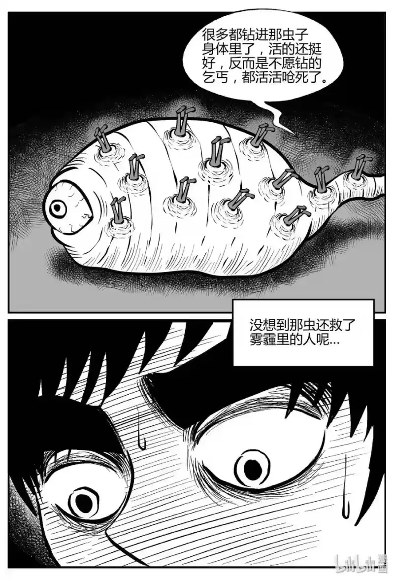 小智怪谈_h 307 寄生虫（5） 第19页