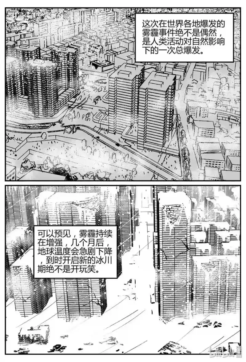 小智怪谈_h 307 寄生虫（5） 第21页