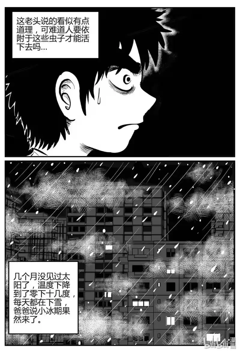 小智怪谈_h 307 寄生虫（5） 第23页