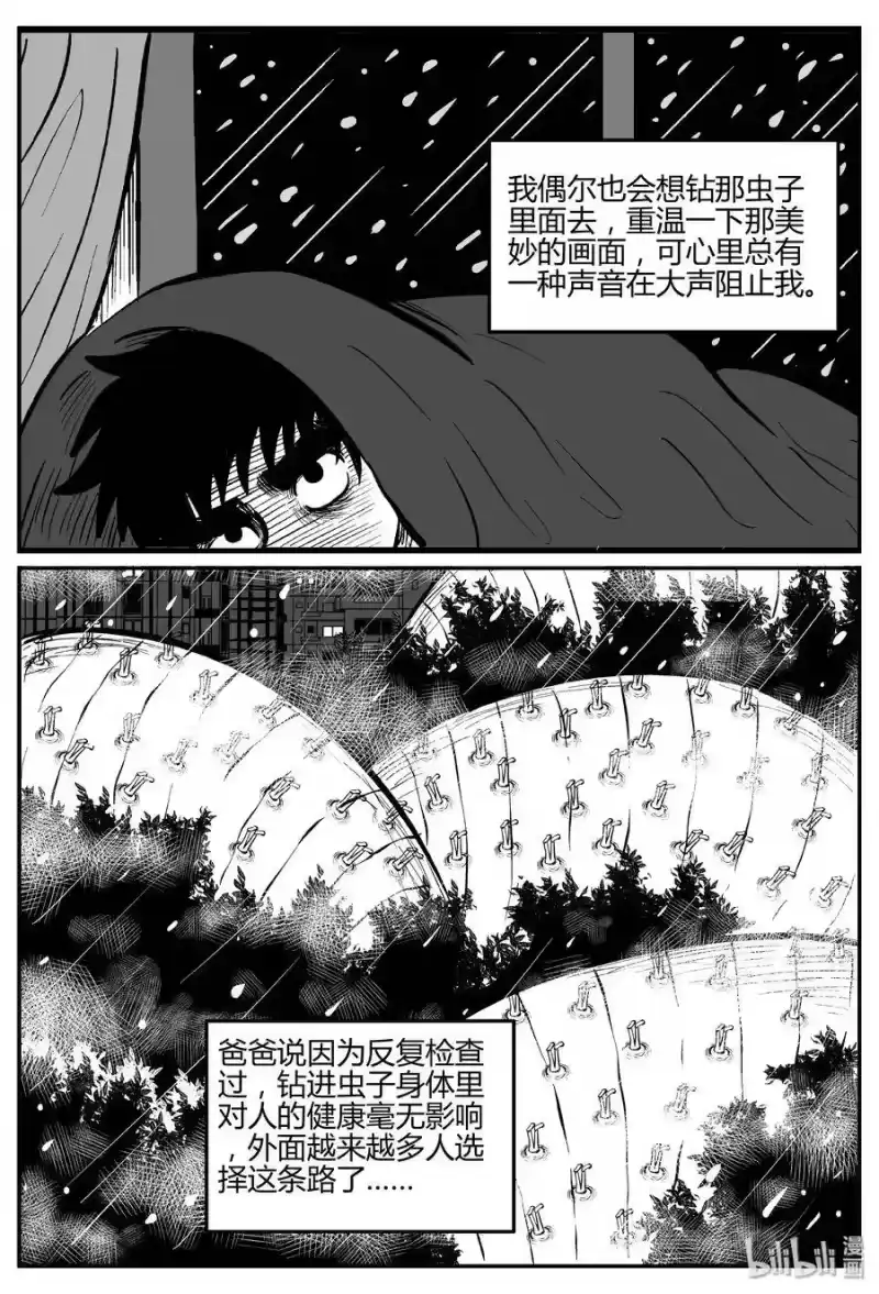 小智怪谈_h 307 寄生虫（5） 第24页