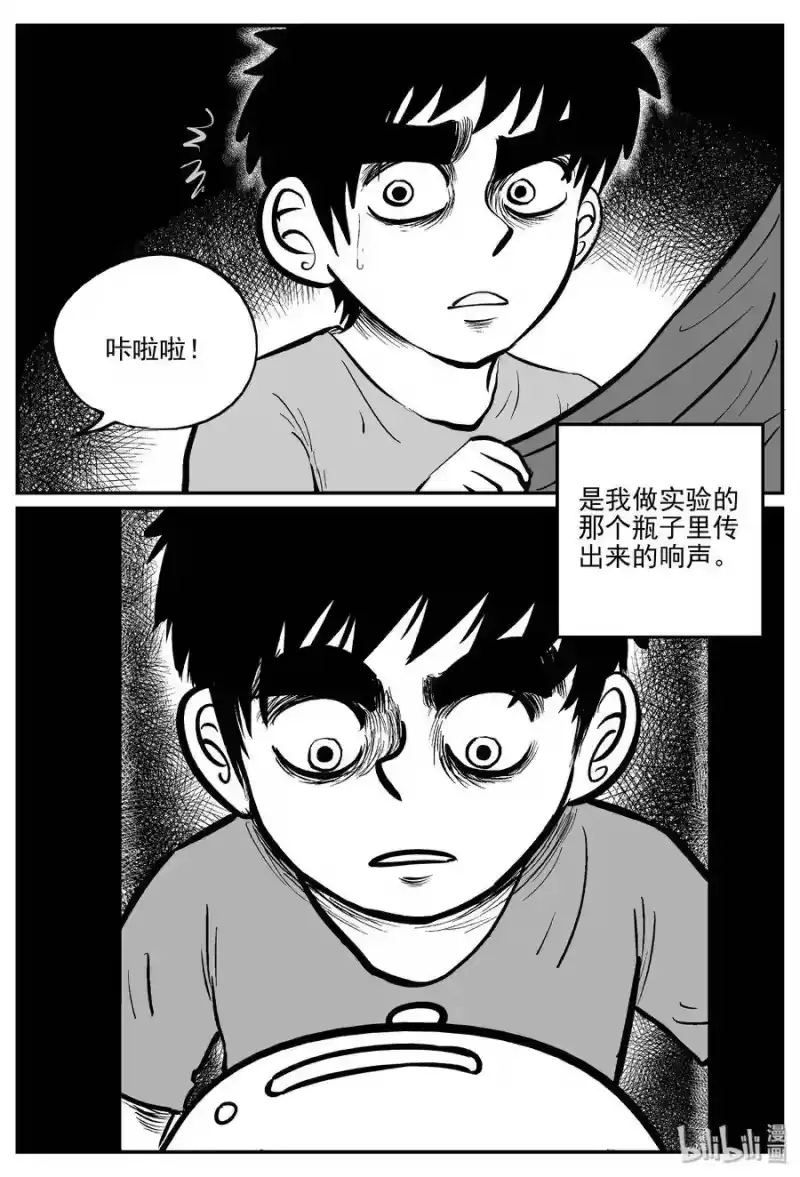 小智怪谈_h 307 寄生虫（5） 第27页