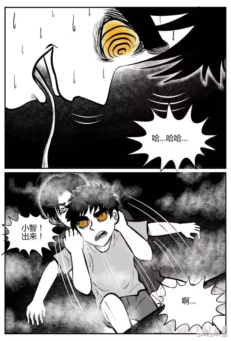 小智怪谈_h 307 寄生虫（5） 第8页