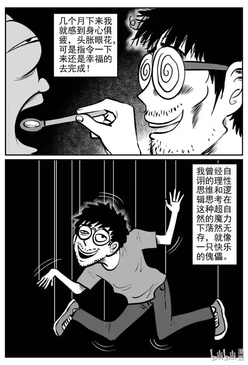 小智怪谈_h 309 可怕的抚育人类幼兽日记 第11页