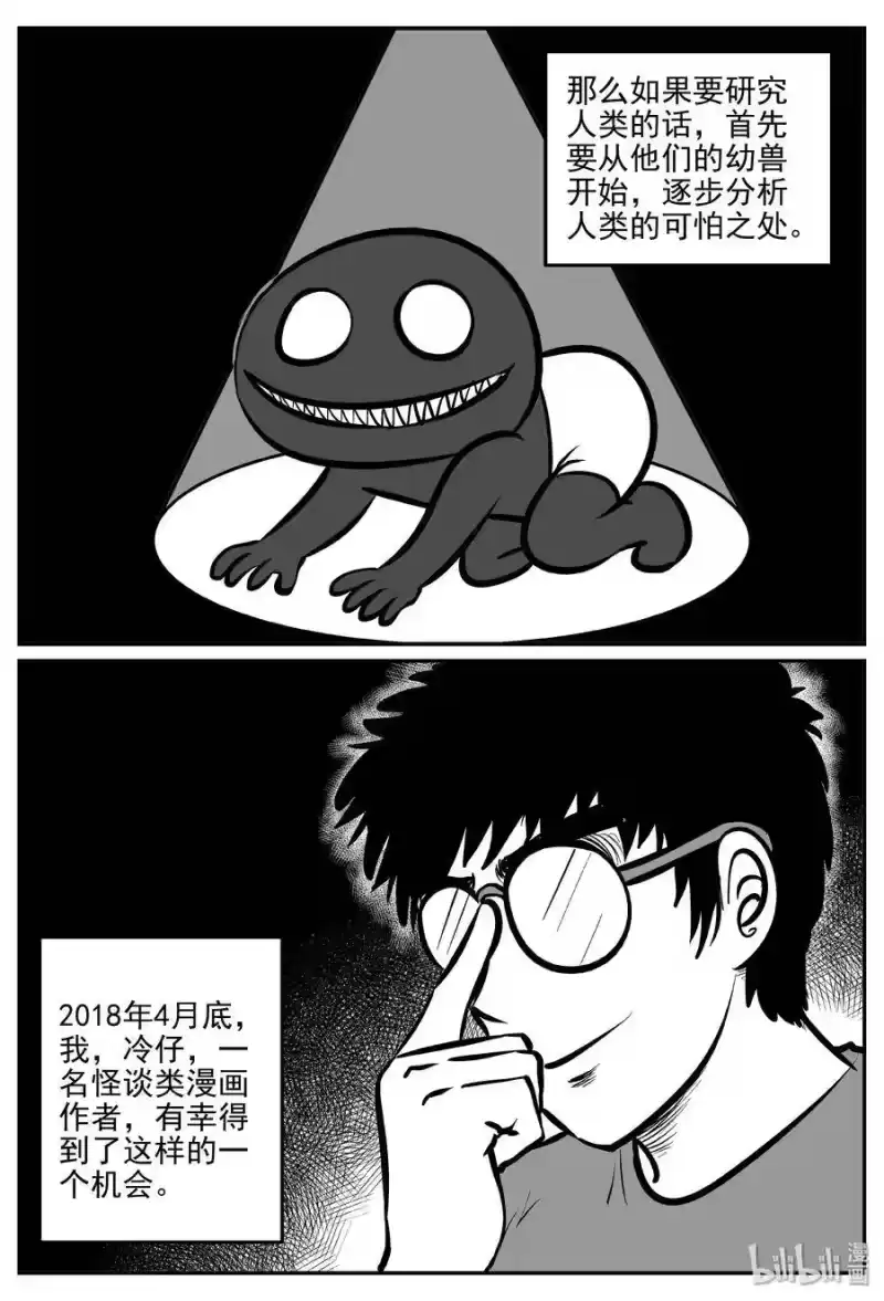 小智怪谈_h 309 可怕的抚育人类幼兽日记 第4页