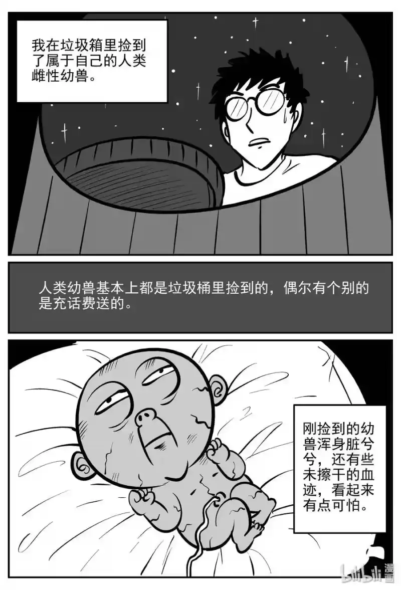 小智怪谈_h 309 可怕的抚育人类幼兽日记 第5页