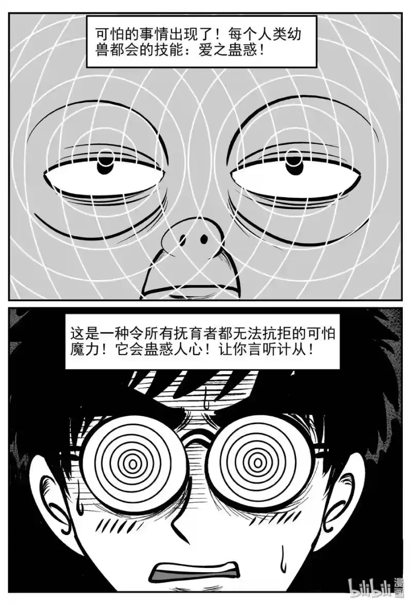 小智怪谈_h 309 可怕的抚育人类幼兽日记 第7页