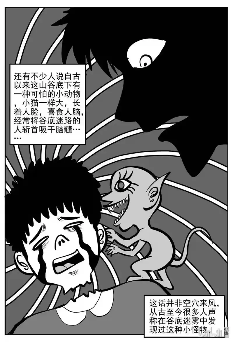 小智怪谈_h 310 暴风雪山庄（1） 第10页
