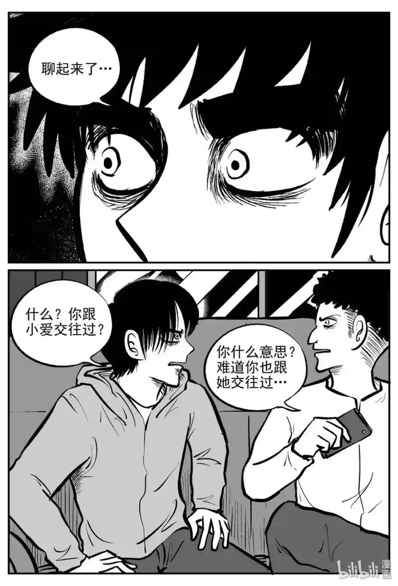 小智怪谈_h 310 暴风雪山庄（1） 第19页