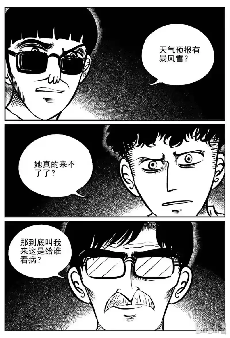 小智怪谈_h 310 暴风雪山庄（1） 第22页