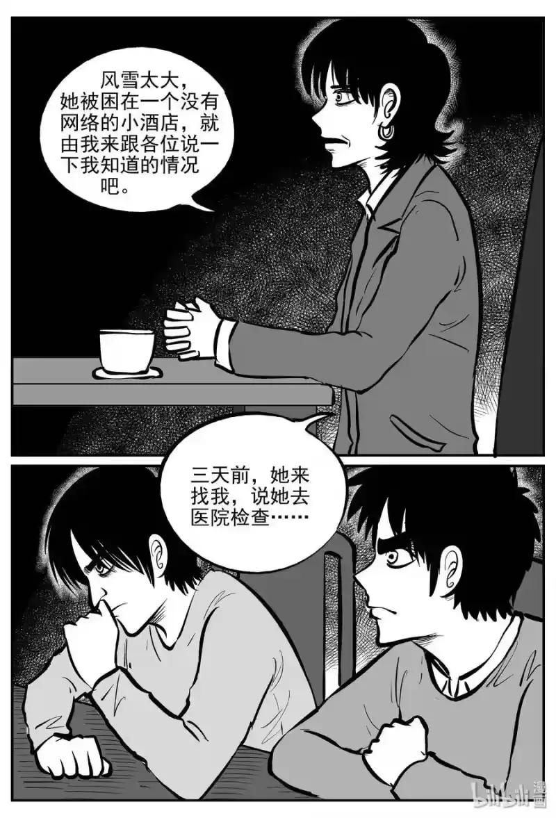小智怪谈_h 310 暴风雪山庄（1） 第23页