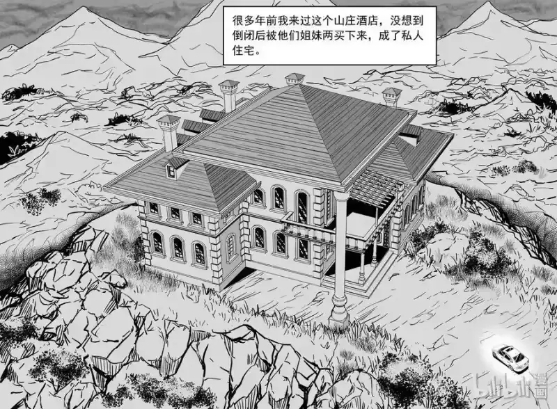 小智怪谈_h 310 暴风雪山庄（1） 第7页