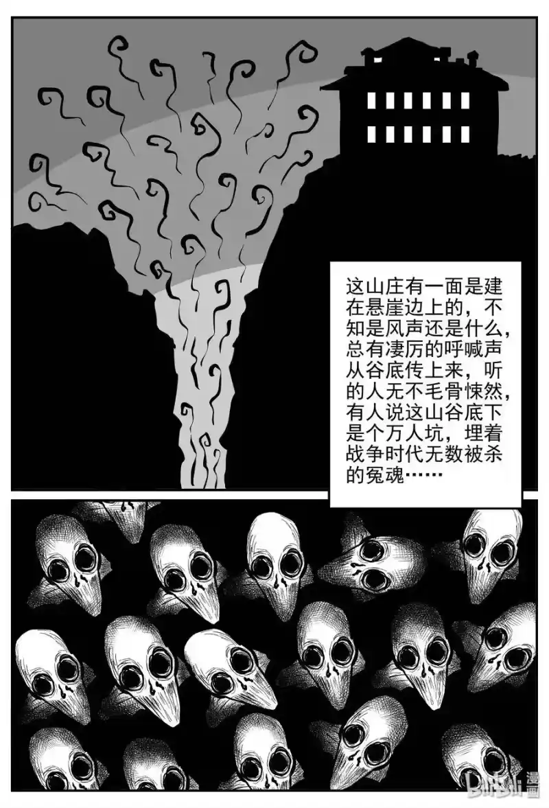 小智怪谈_h 310 暴风雪山庄（1） 第9页