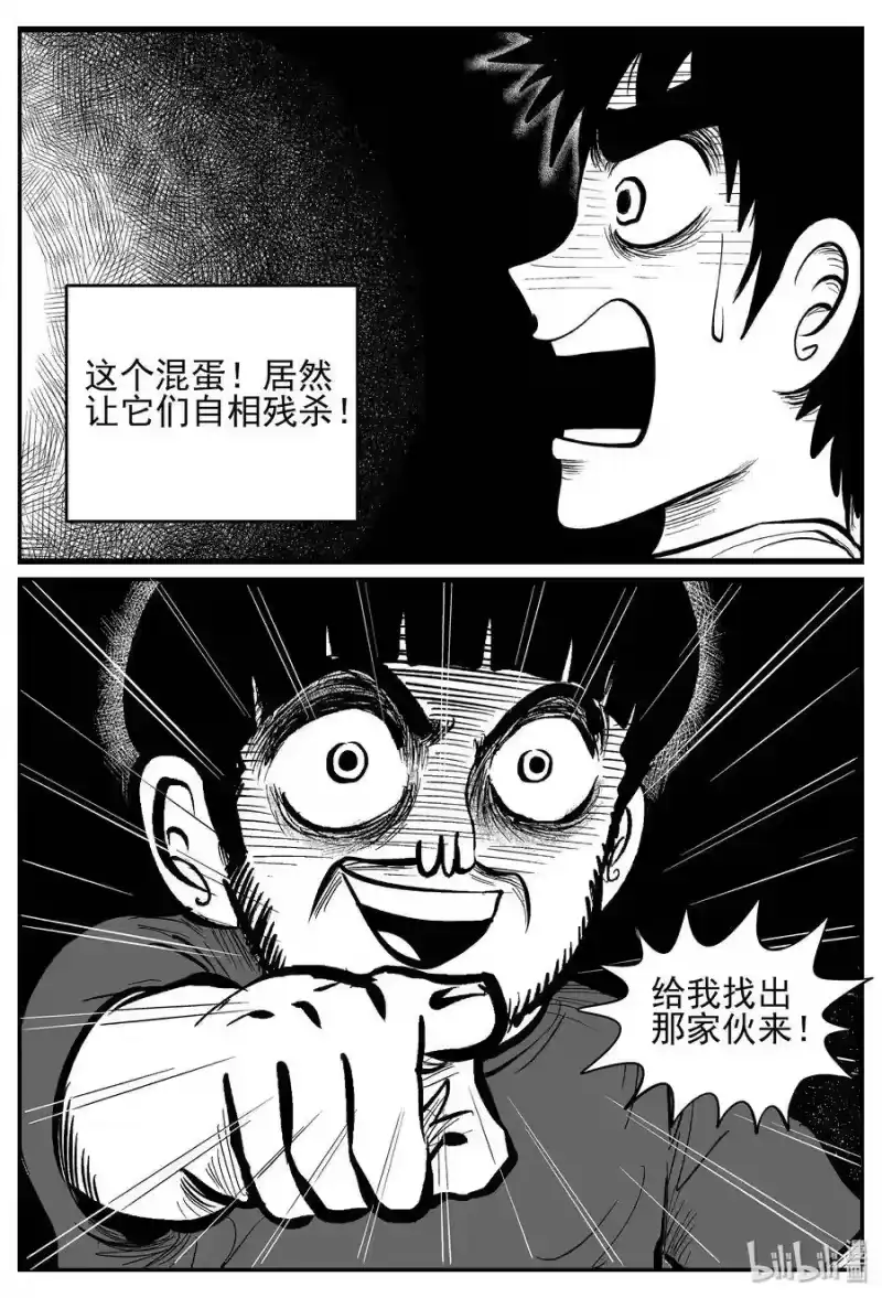 小智怪谈_h 029 它4（13） 第12页