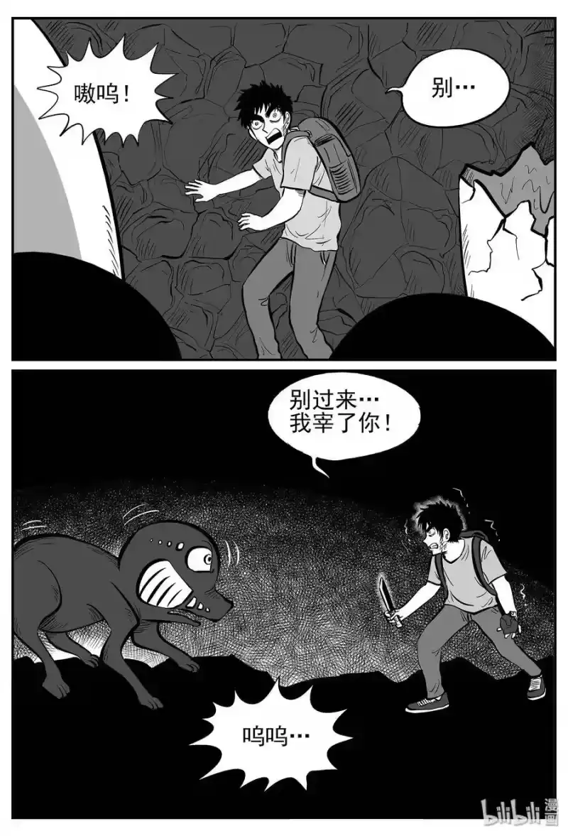 小智怪谈_h 029 它4（13） 第14页