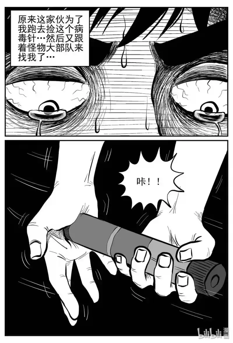 小智怪谈_h 029 它4（13） 第19页