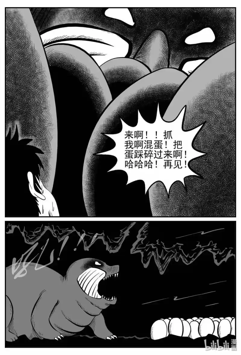 小智怪谈_h 029 它4（13） 第2页