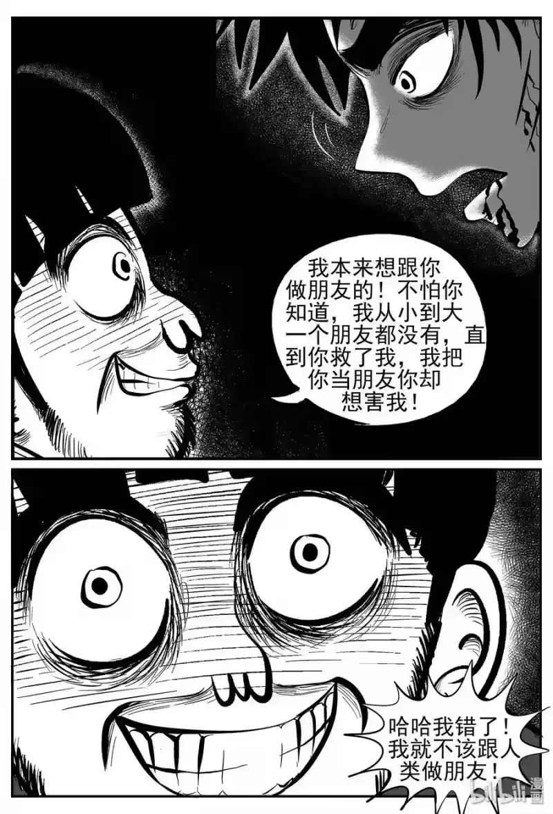小智怪谈_h 029 它4（13） 第21页