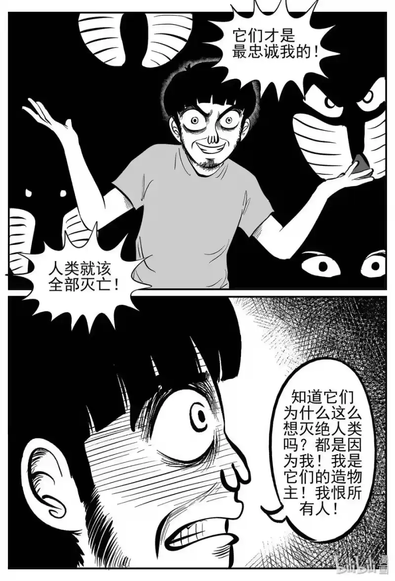 小智怪谈_h 029 它4（13） 第22页