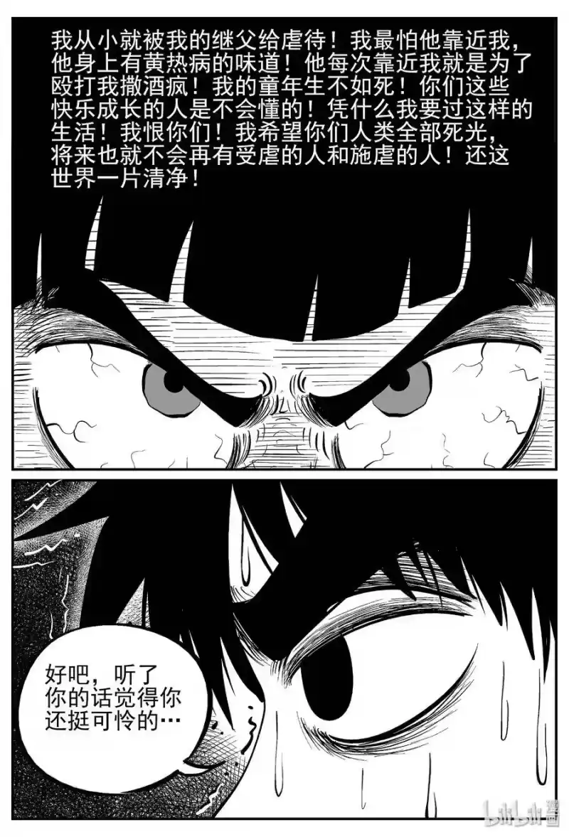 小智怪谈_h 029 它4（13） 第23页