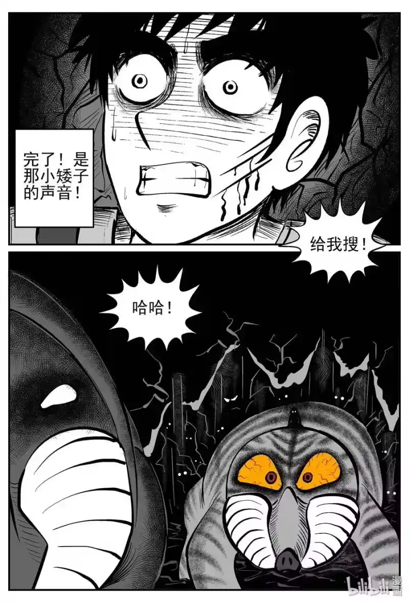 小智怪谈_h 029 它4（13） 第7页