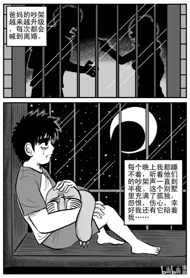 小智怪谈_h 002 它1（2） 第13页
